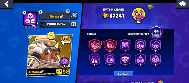 Топовий аккаунт в Brawl Stars, 87000 кубків, 104 бравлери, 43 прайми