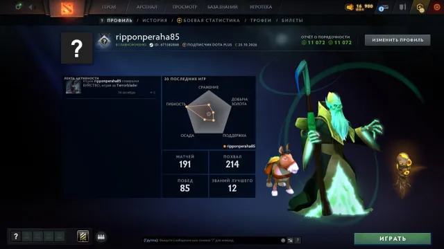 (◕‿◕)【3500-4500 MMR】TBD 100/100h丨RANK OPEN丨NATIVE EMAIL丨DOTA PLUS丨PHOTOS IN DESCRIPTION (◕‿◕), Sale, 11072 integrity, 11072 politeness, 191 matches