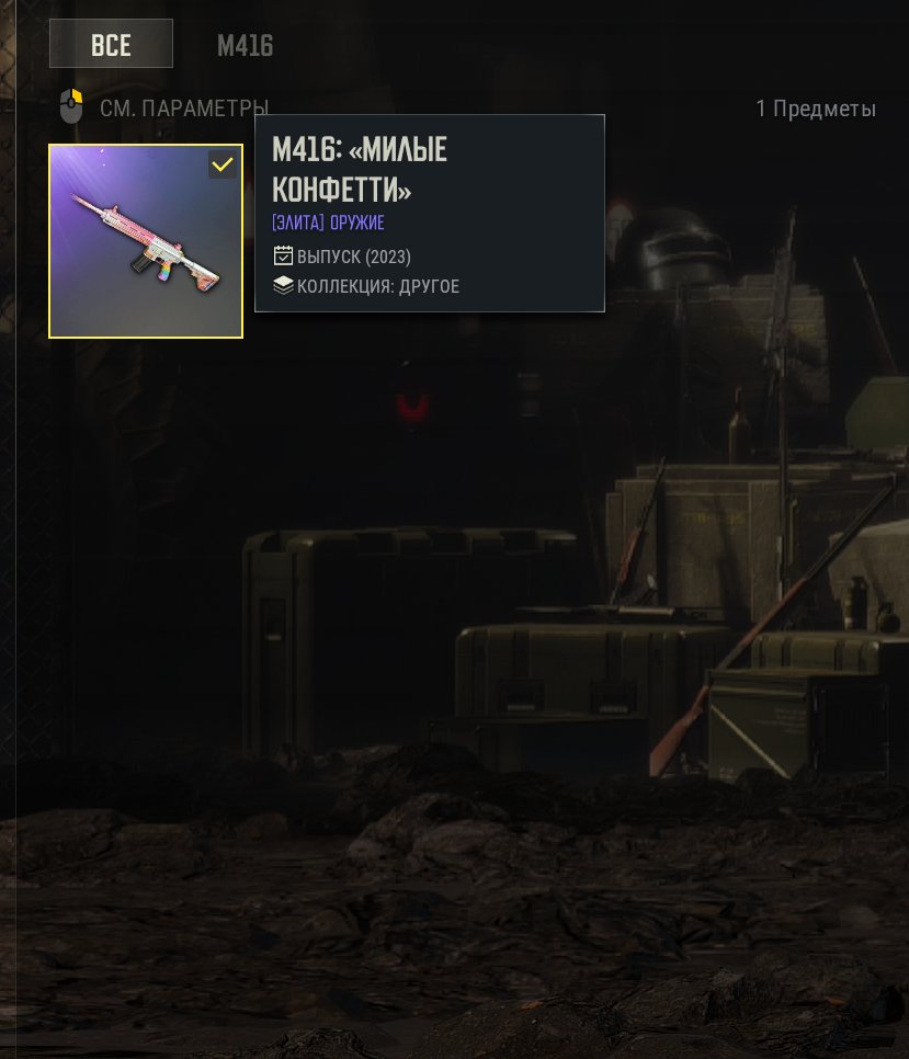 Auto-release✔️Pubg(Free)✔️M416 "Cute Confetti"+ 5 weapon skins✔️, No BATTLEGROUNDS Plus