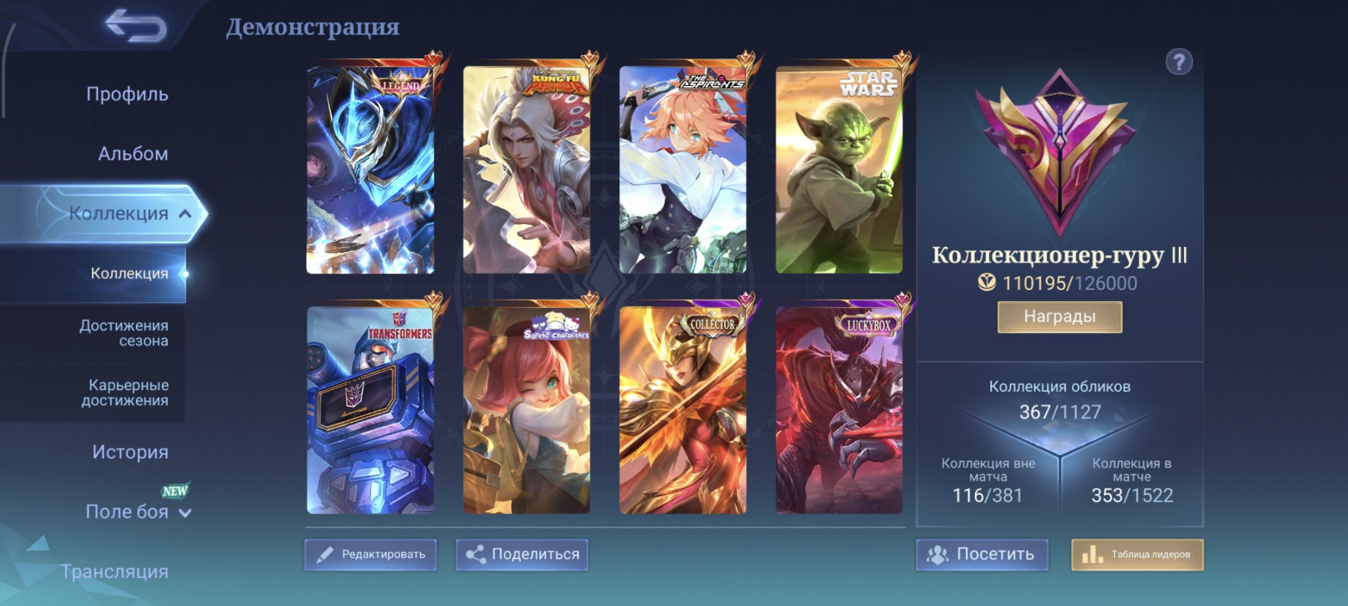 ⭐Lega Gossen⭐Kung fu Ling⭐Graduate Fanny⭐Cyclops - Iodine⭐Sanrio, Cane⭐TP crown⭐Eternal guarantee, Sale, Rank: Mythic, Level: 97, Winrate: 52%, Heroes: 133, Skins: 367
