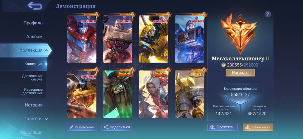 🔥 Selling a great MLBB account | Mythic 218⭐ | 555+, Sale, Rank: Mythical Immortal, Level: 139, Winrate: 51%, Heroes: 133, Skins: 555
