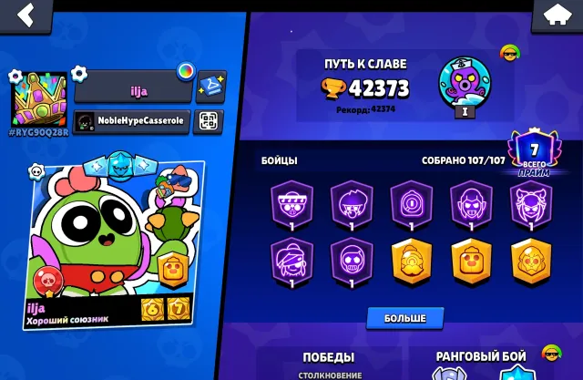 Account with all fighters 6 hyper skins and so on, 42373 trophies, 107 brawlers, 7 primes