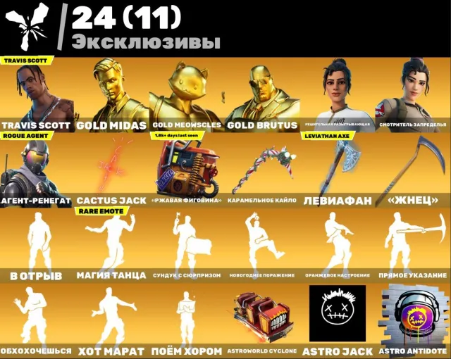 🔥 TRAVIS SCOTT + LEVIATHAN | ALT-ACCOUNT 2018 (Saison 3) 149 SKINS | VOLLER ZUGANG + EMAIL-ÄNDERUNG, Verkauf, Skins 149