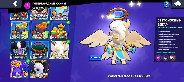 A lot of cool exclusive skins bought, a lot of BP, PIN Matcharino for $3, pins 19-26, 53442 trophies, 105 brawlers, 28 primes
