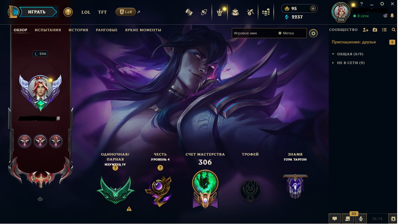 Sup main acc soloq em4 flex p1, Sale, level 206, champions 154, skins 69, Emerald