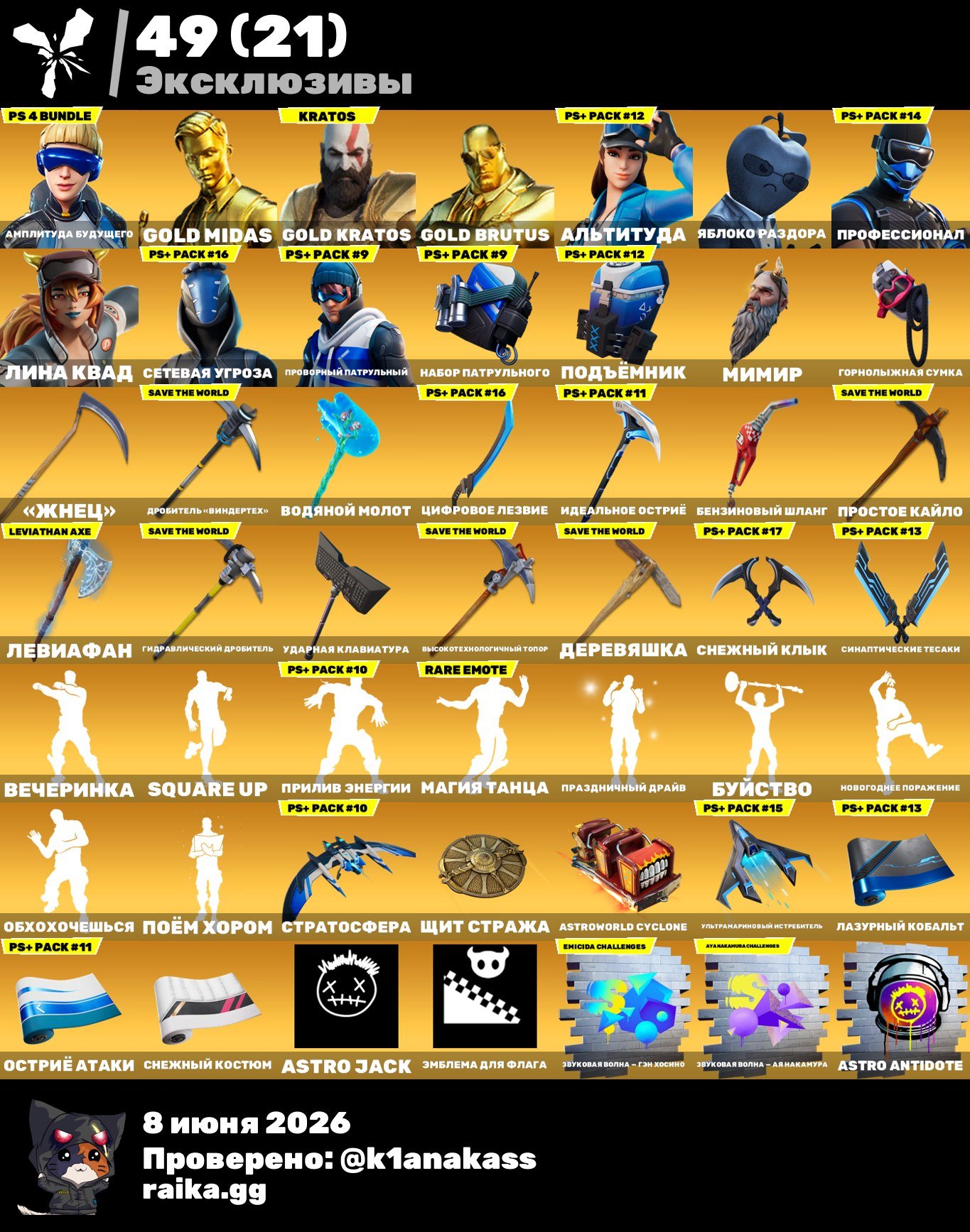 kratos laugh it up leviathan axe neo versa!!!, Sale, skins 160