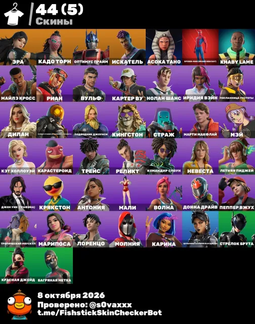 Selling Fortnite account, Sale, skins 46