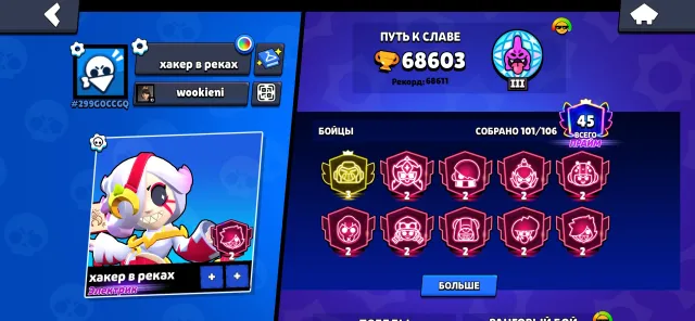 🔥 BRAWL STARS ACCOUNT FOR SALE 🔥, 68603 trophies, 101 brawlers, 45 primes