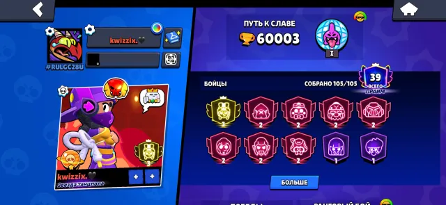 Account with 3 Prime on Mini and Old BP on Lou, 60003 trophies, 105 brawlers, 39 primes
