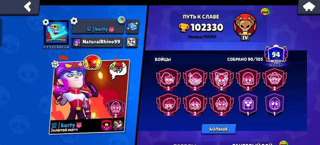 🏆102.6К🔮92/104🗡️СУДЬЯ МИПЛ📅2021 ГОД РЕГ🧬1 ГИПЕРЗАРЯД СКИНА⚔️94 ПРАЙМОВ👑31 11 СИЛ⚡, 102000 кубков, 92 бравлеров, 94 праймов