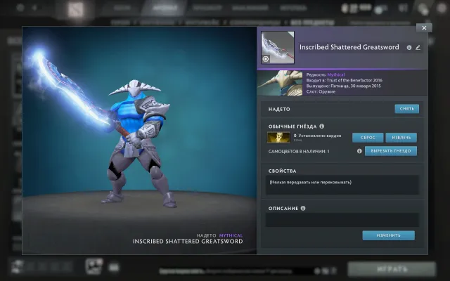 MIECZ na svena Shattered Greatsword, arkana na tb szary gem i inne sety, Sprzedaż, 1745 MMR, 5163 porządności, 5163 uprzejmości, 777 meczów, 950 godzin