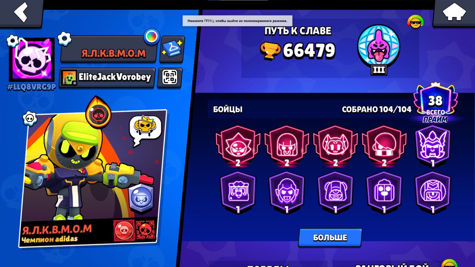 A DELICIOUS ACCOUNT IN BRAWL STARS+CLASH ROYALE!!!, trophies 66479, brawlers 104, primes 38