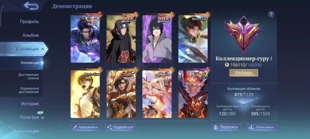 ⭐Lega Alucard⭐Naruto Julian and SuёAOT Martis and Yin⭐Ben's vessel⭐6 collectors⭐Eternal guarantee, Sale, Rank: Legend, Level: 115, Winrate: 58%, Heroes: 133, Skins: 419