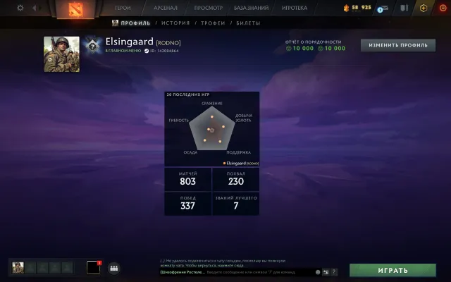 【 Herald 】【 238 MMR 】【 Mainpool 】, Продажа, 238 MMR, 10000 порядочности, 10000 вежливости, 803 матчей