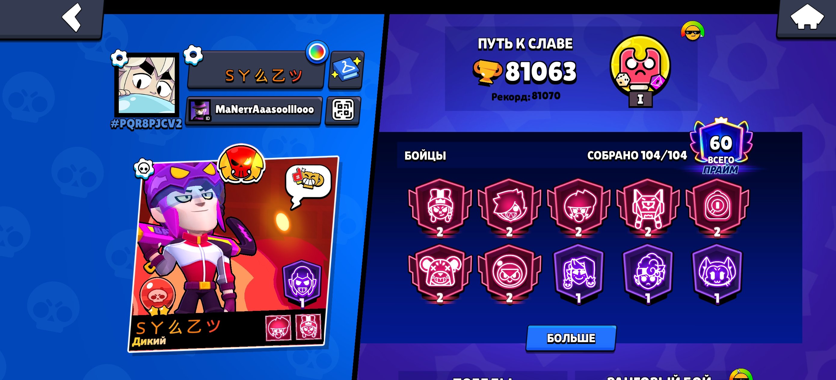 🏆 Account number 1🏆 81000 kubkov😘, trophies 88000, brawlers 104, primes 68