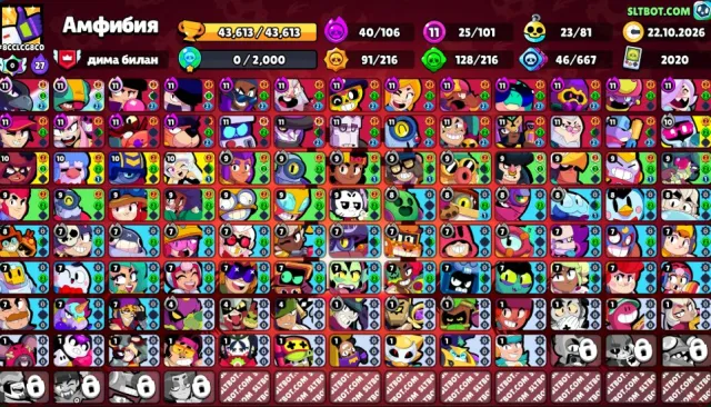❤️OLD TOP ACCOUNT🥶2020 YEAR😍 220 SKINS+1 BP💛💎Skins worth 19K💎🏆43.6K🏆101 BRAWLER❄️13 LEG💛, 43613 trophies, 101 brawlers