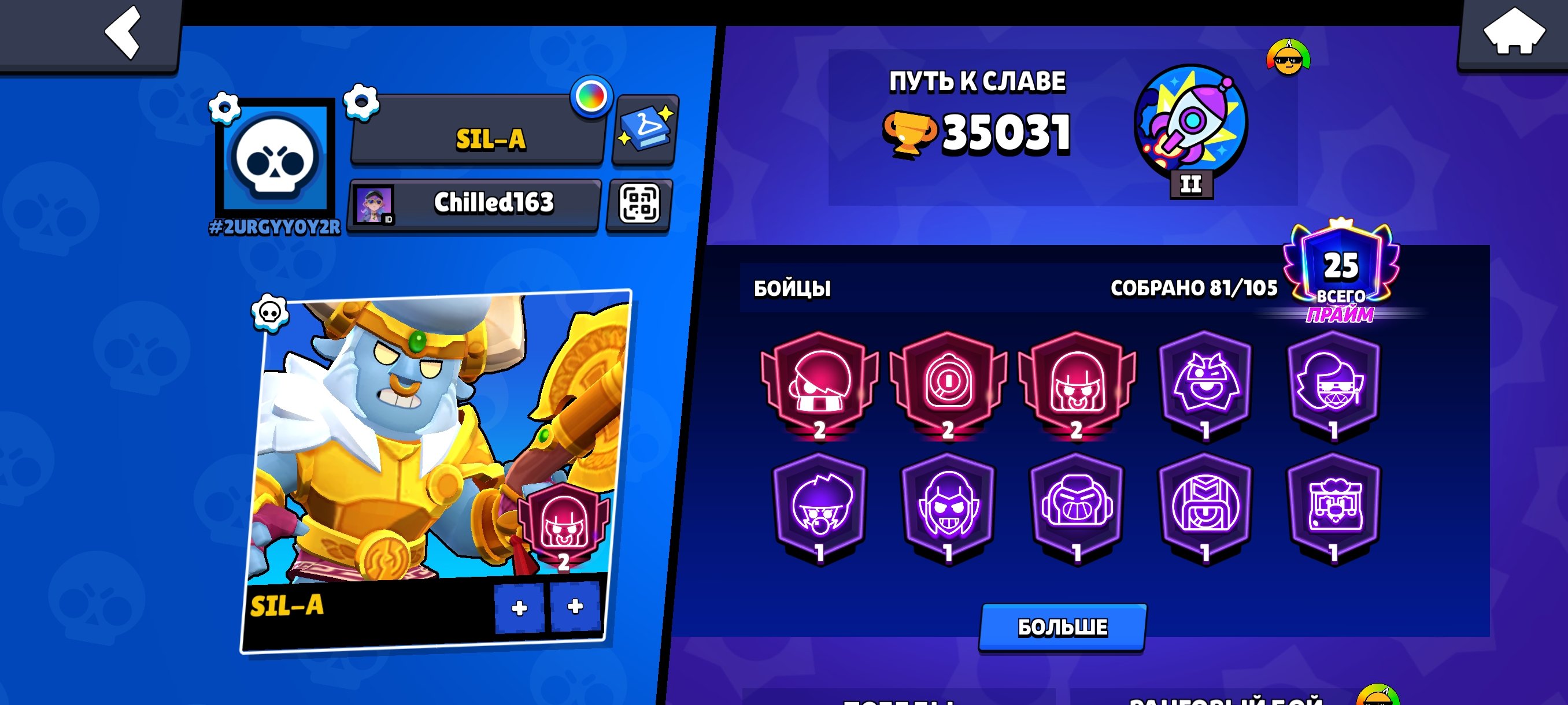 3 Prime Secondaries; includes skins and a free name change., trophies 35031, brawlers 81, primes 25