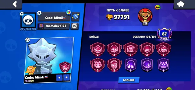 Brawl stars, trophies 97790, brawlers 104, primes 87