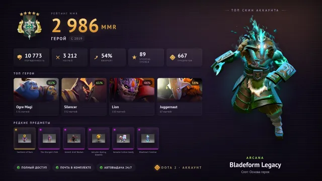 🎪Arcana Jugg ┃ 🥇89 TROPHY ┃ 🔮 HIGH DOTA+ TIERS Ogre 20 LVL ┃ 🎟37 TOKENS ┃ 💗3212 MATCHES ┃ 🆓MAIN POOL, Sale, 2986 MMR, 10773 Behavior score, 10773 вежливости, 3212 games, 3212 hours