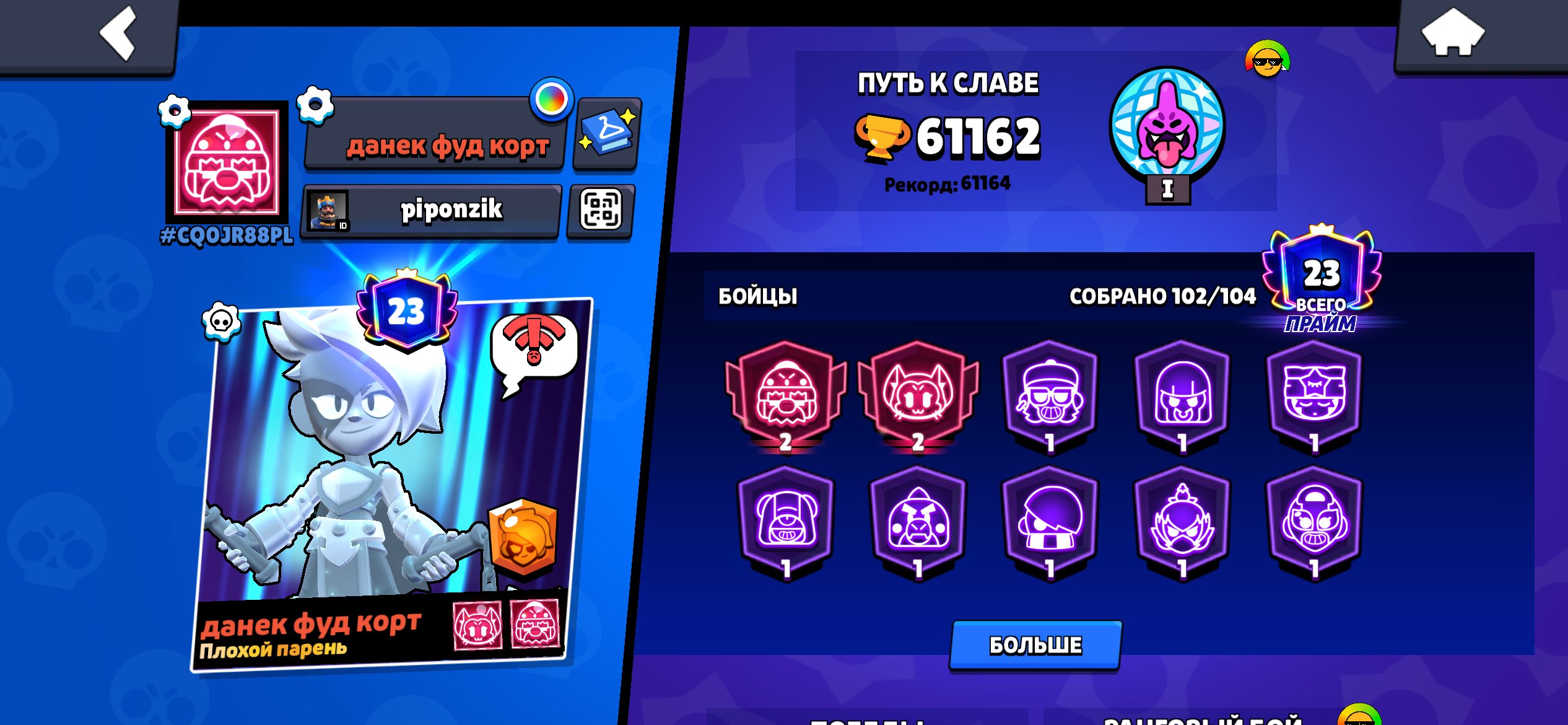 Ssddcffrhshsys, trophies 61000, brawlers 102, primes 23