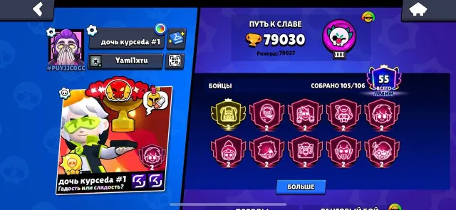 💸Fat account bought 5BP💵+ MANY OLD🥶SKINS ‼️ONLY PP‼️, 79030 trophies, 105 brawlers, 55 primes