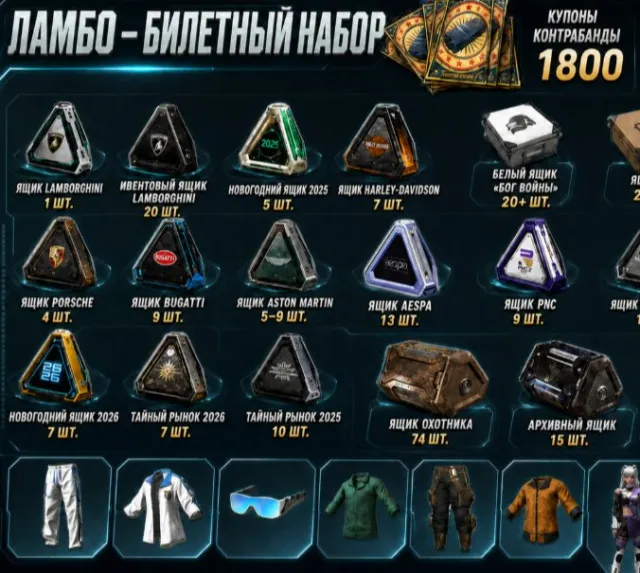 🧊 1800 - 1900 Coupons+🧊 + Skins + Currency 🧊 Discount 🧊 Lambo set screenshots in descriptions, No BATTLEGROUNDS Plus