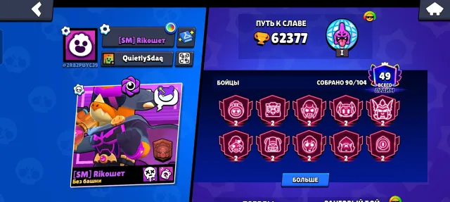 Xmge6oeuoylheb, trophies 62000, brawlers 90, primes 49