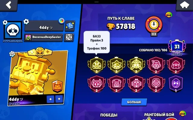 3/3 прайма🟧, 57000 кубков, 102 бравлеров, 31 праймов