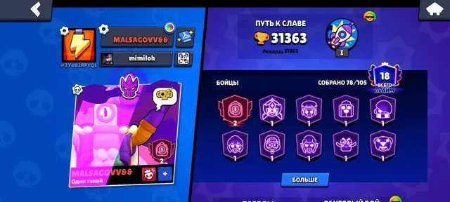 Account with beads in Brawl Stars, 31363 trophies, 78 brawlers, 18 primes