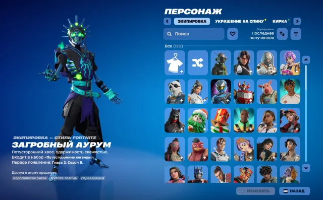 ⚡ Fortnite Account 💎 🔥 120 Skins 💎 55 Pickaxes 🔥, Verkauf, Skins 120