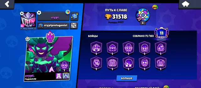 🔥 ACCOUNT 31K 71 FIGHTERS 11 PRIMES, trophies 31518, brawlers 71, primes 11