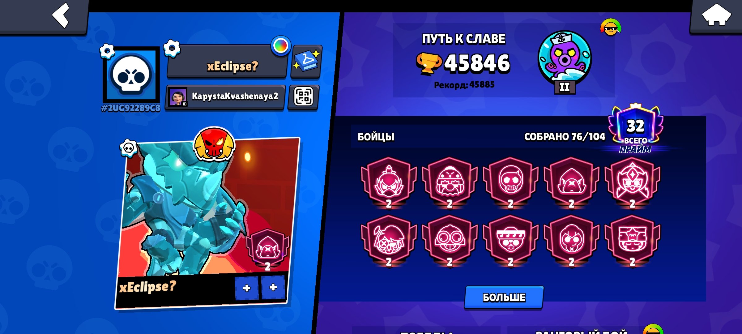 I am selling my main brawl stars account., trophies 45846, brawlers 76, primes 32