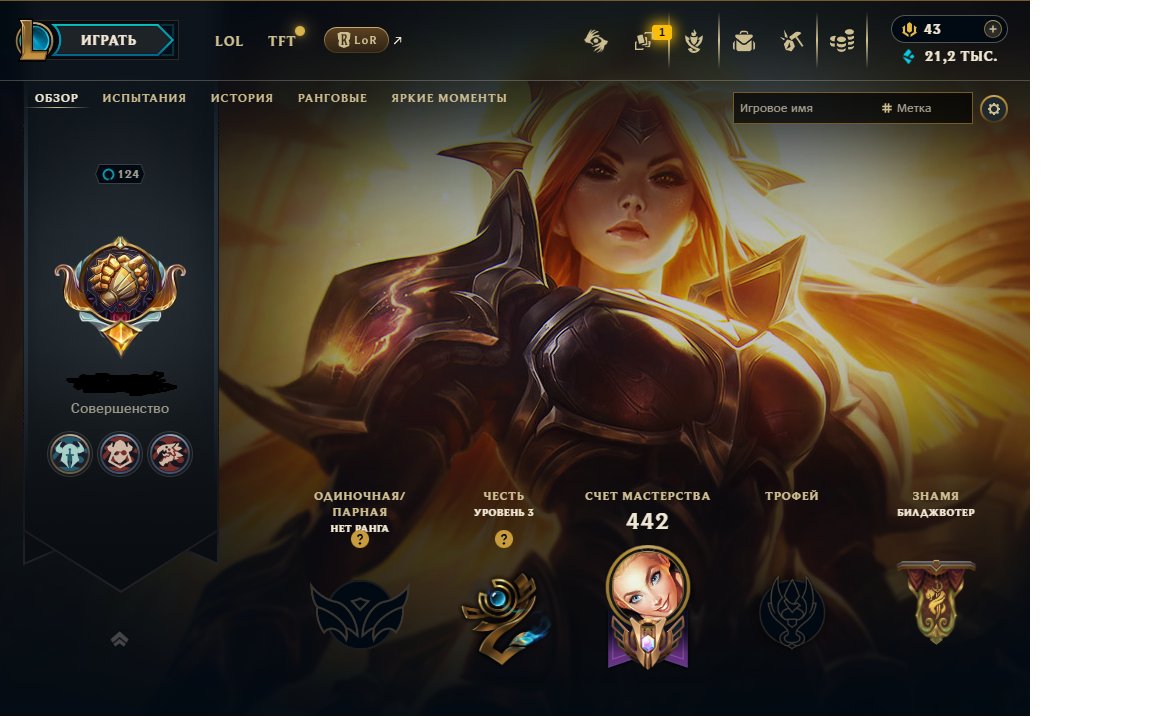 I will sell a personal account that is over 11 years old,124 lvl,114 champions and 41 skins, Sale, level 124, champions 114, skins 41, Unranked
