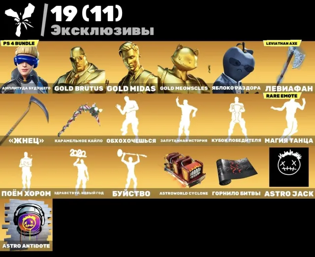 OG FORTNITE | PS4 EXCLUSIVE + GOLD SKINS + LEVIATHAN | 1300+ ITEMS