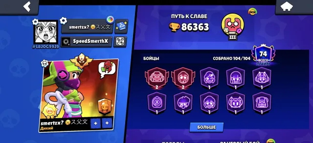 The coolest Brawl Stars account, trophies 86000, brawlers 104, primes 74