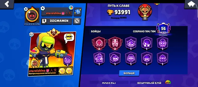SUPER FAT OLD ACCOUNT🔥METEORIC SLAG🔥, trophies 93995, brawlers 104