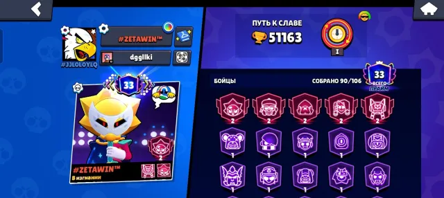 Brawl Stars account 2024, 51163 trophies, 90 brawlers, 33 primes