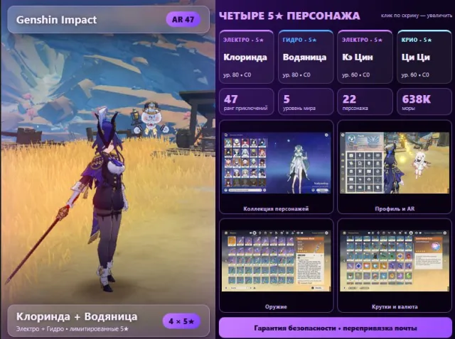 ✅ KLORINDA ✅ HYDROGEN ✅ KE QING ✅ 4×5★ ✅ AR 47 ✅ EMAIL ✅ GUARANTEE ✅, Any platform, Email linked, Iter, Levelled up, AR 47, Event 4, Standard 4