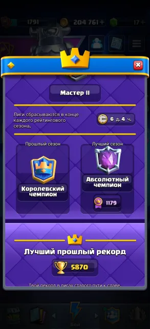 🔥 ТОПОВЫЙ АКАУНТ CLASH ROYALE С БЫСТРОЙ ДОСТАВКОЙ! 🔥, 31 арена, 1790 уровень, 14000 кубков, 123 карт, Нет