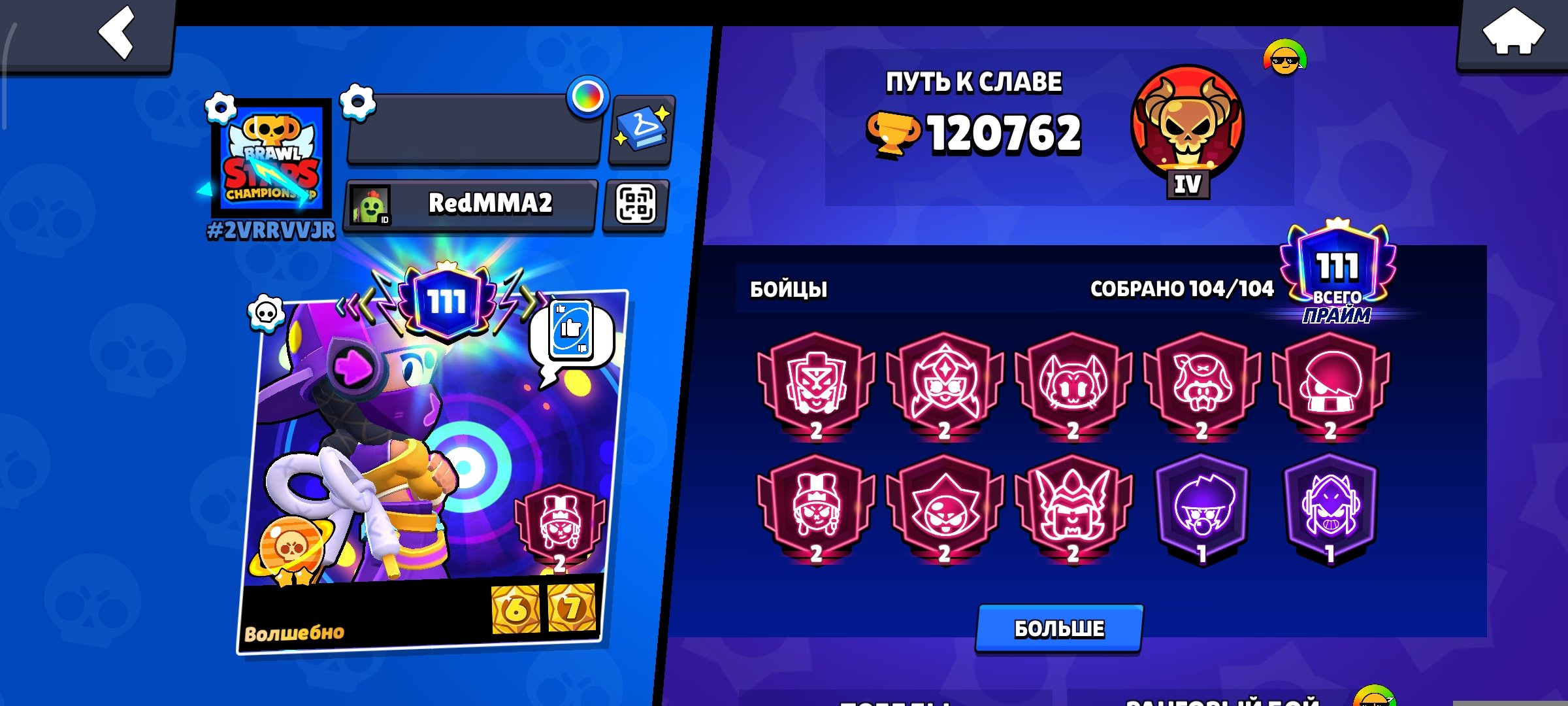 ⎛⎝🏆120K🏆⎠⎞ 【🦋HIGH-VALUE ACCOUNT🐬】【🌸7-2 PRIMES🌸]【✨300 SKINS✨] 【🏰GUARANTEE🏰], trophies 120762, brawlers 104, primes 111