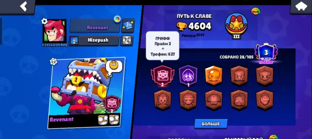 Griff almost third prime (2627), 4000 trophies, 28 brawlers