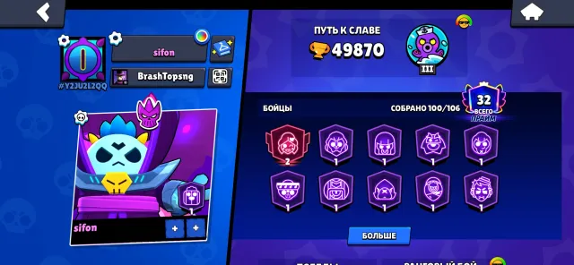Skins for 2500-3000 gems, 49900 trophies, 100 brawlers, 32 primes