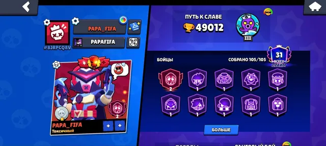 ⚡49,012 Trophies⚡ | 31 Max Rank Brawlers | 47 Power 11 Brawlers | Skins Worth 31K Gems ⚡, trophies 49012, brawlers 105, primes 31