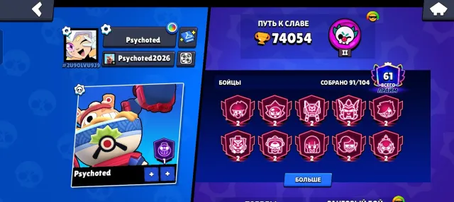 Bdhdjsisjz, trophies 74054, brawlers 91, primes 61