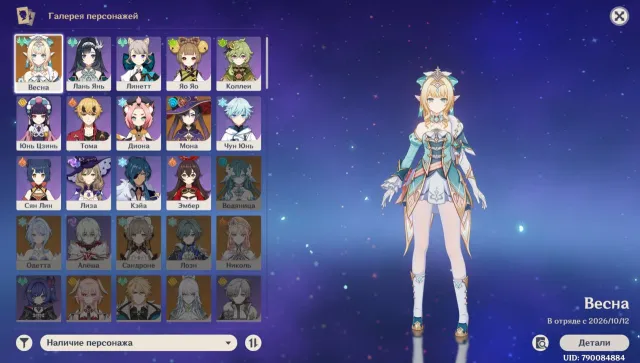 ❤️ Spring + sign ❤️ Mona ❤️ choice of legendaries ⭐25 AR ⭐, Any platform, Email linked, Iter, Starter, AR 25, Primogems 424