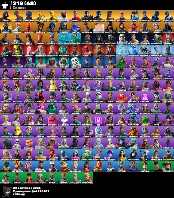 69 EXCLUSIVES TRAVIS SCOTT, IKONIK, ASTRO JACK, • RARE PS+ PACK FULL ACCESS TO EMAIL, Sale, skins 217