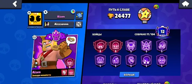 JUICY ACC BRAVE STARS, trophies 24477, brawlers 77, primes 12