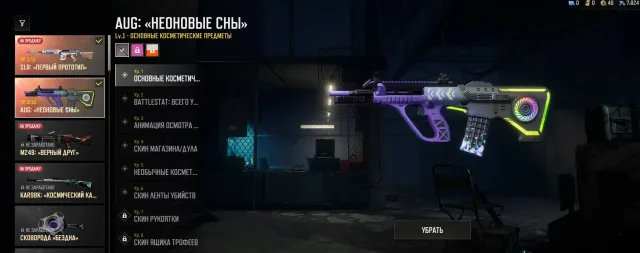🟣🟣🟣 Crystal 1 | Perfect base | AUG "Neon dreams" 6 LVL + SLR "First prototype" New 1 LVL 🟣🟣🟣, Yes BATTLEGROUNDS Plus