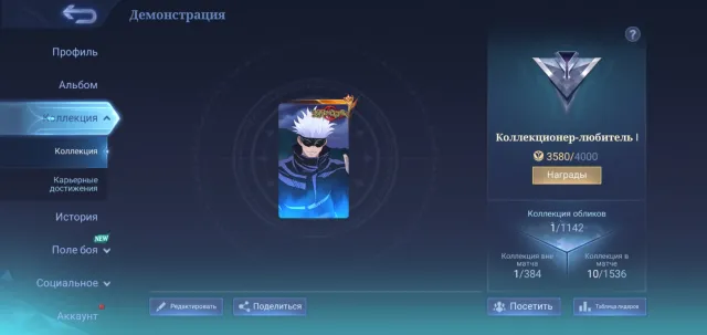 Сатору годжо/ Ксавьер jjk/ Пустышка, Продажа, Ранг: Элита, Уровень: 60, Процент побед: 100%, Герои: 5, Облики: 1