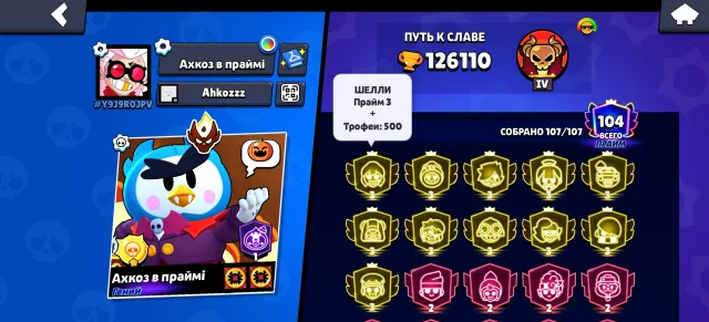 Selling personal account in brawl stars 11 3, 126110 trophies, 107 brawlers, 104 primes